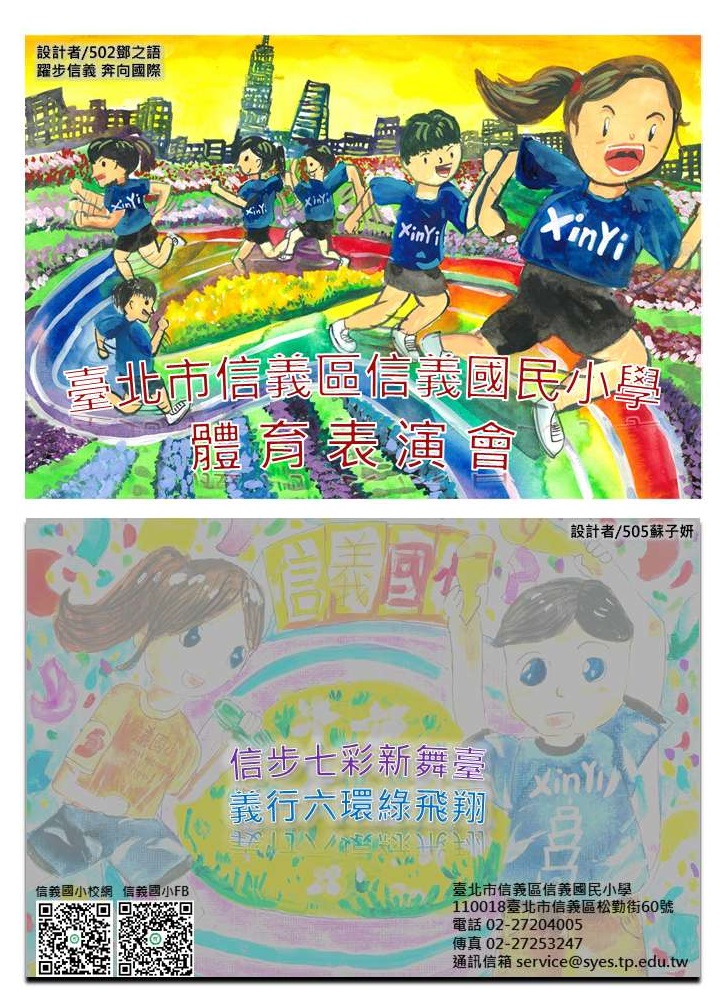 114體表會邀請卡封面