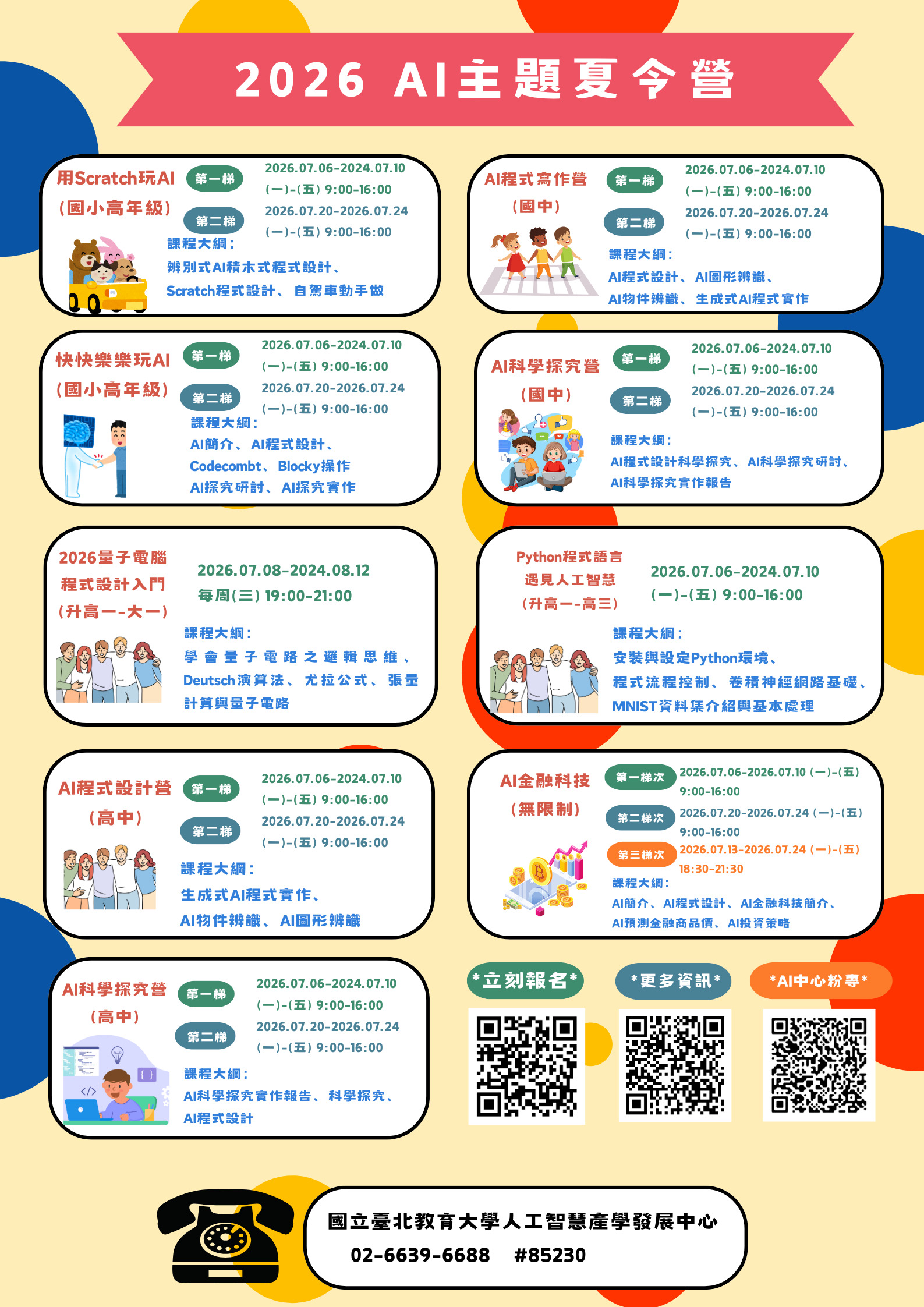 活動海報